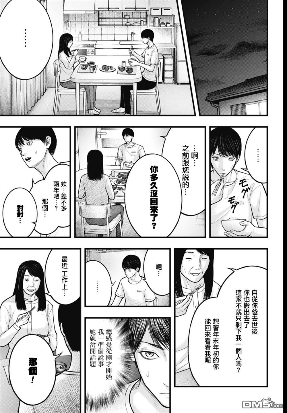 魔法少女山田：漫画编者记录 第3话 第7页