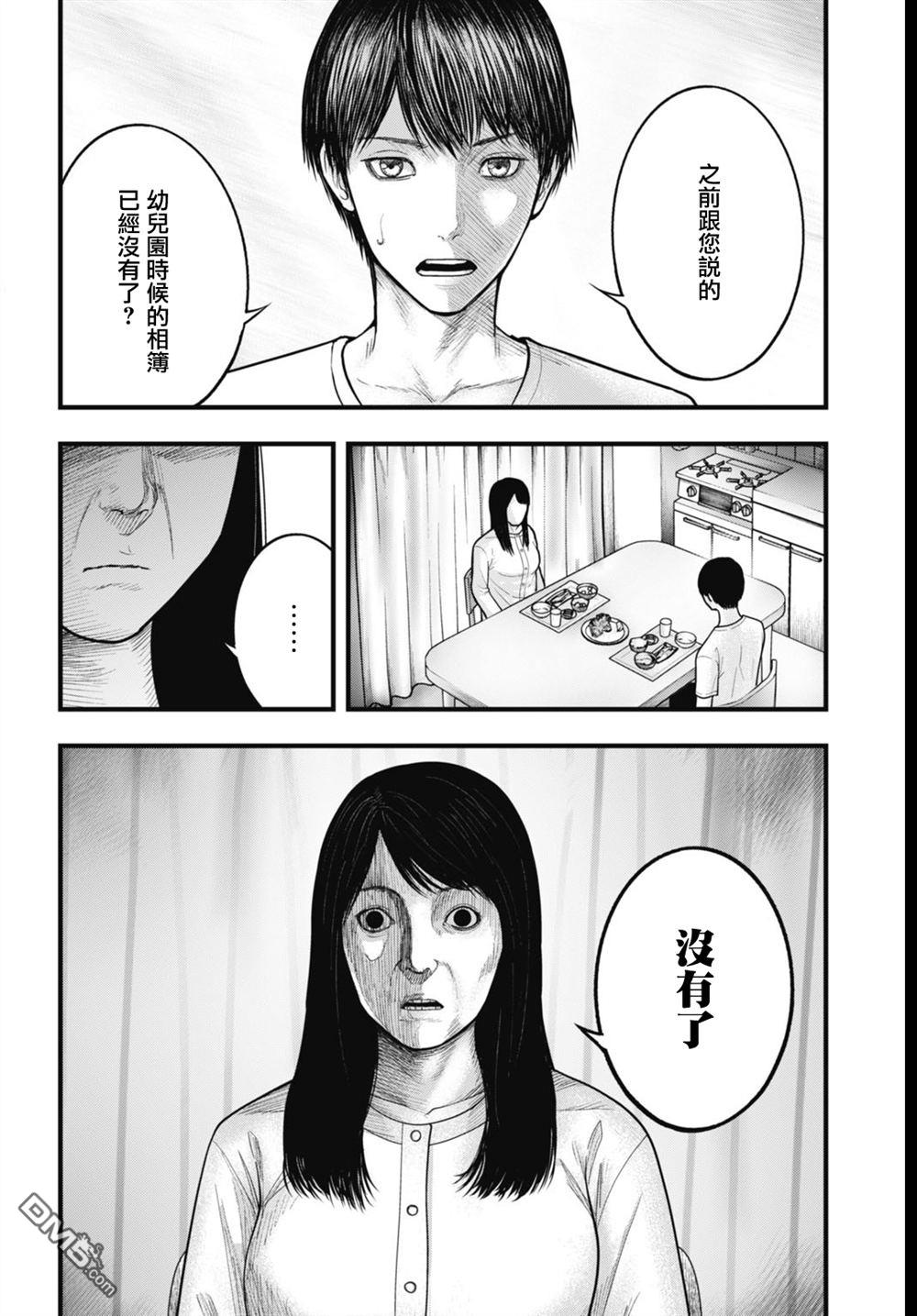 魔法少女山田：漫画编者记录 第3话 第8页
