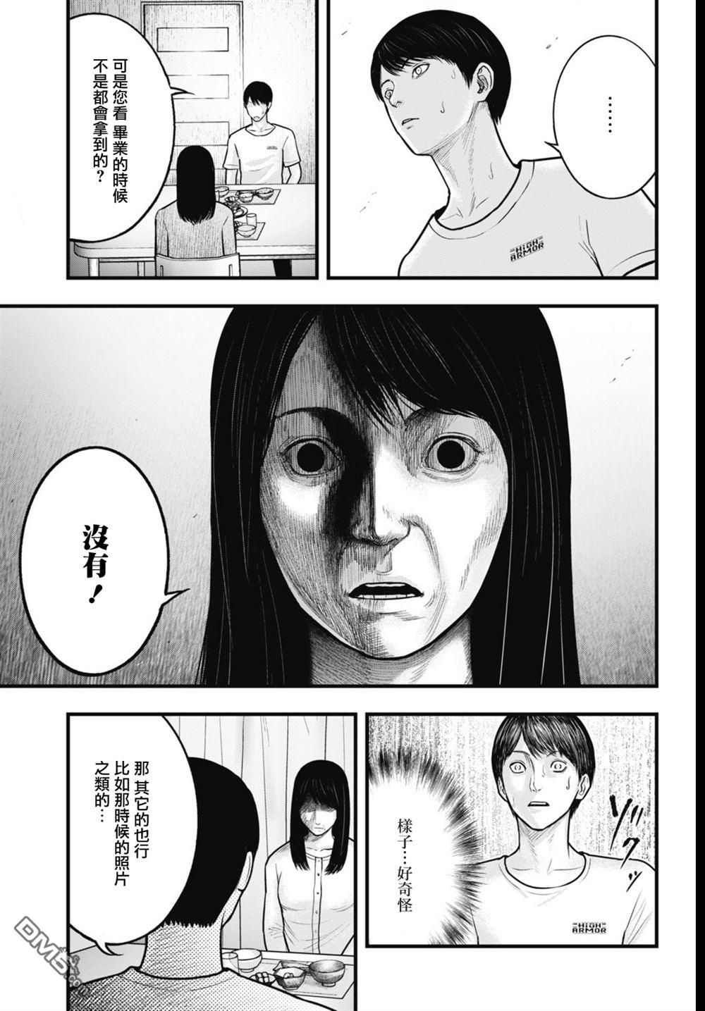 魔法少女山田：漫画编者记录 第3话 第9页