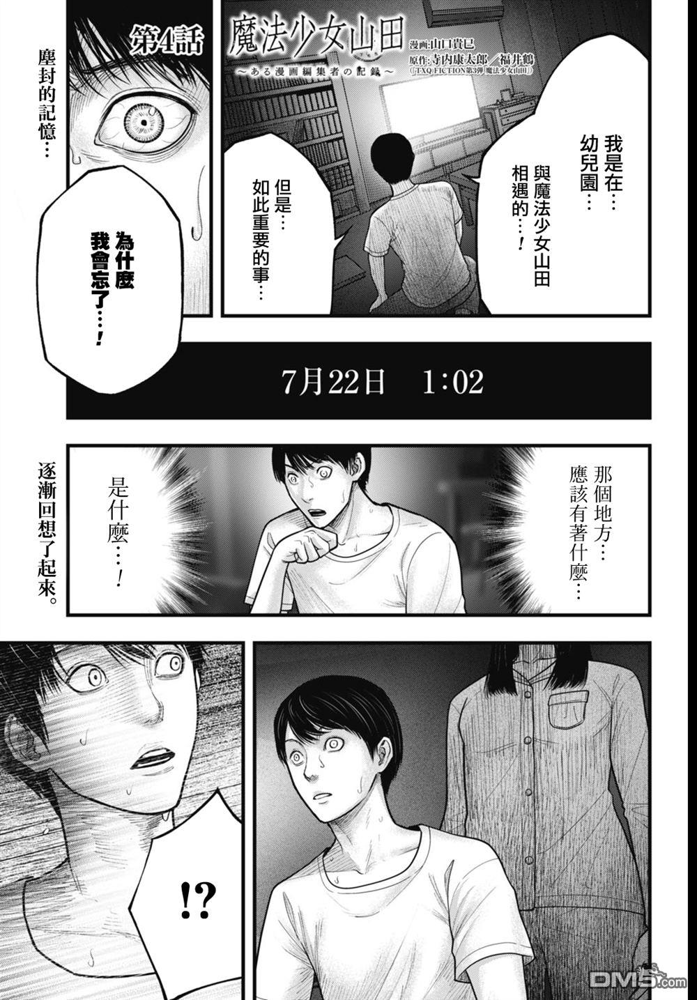 魔法少女山田：漫画编者记录 第4话 第1页