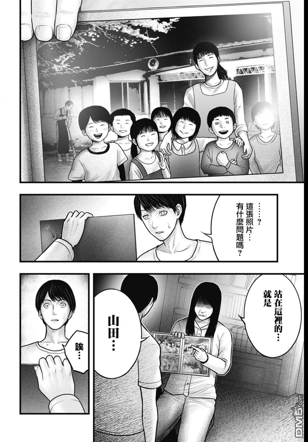 魔法少女山田：漫画编者记录 第4话 第10页