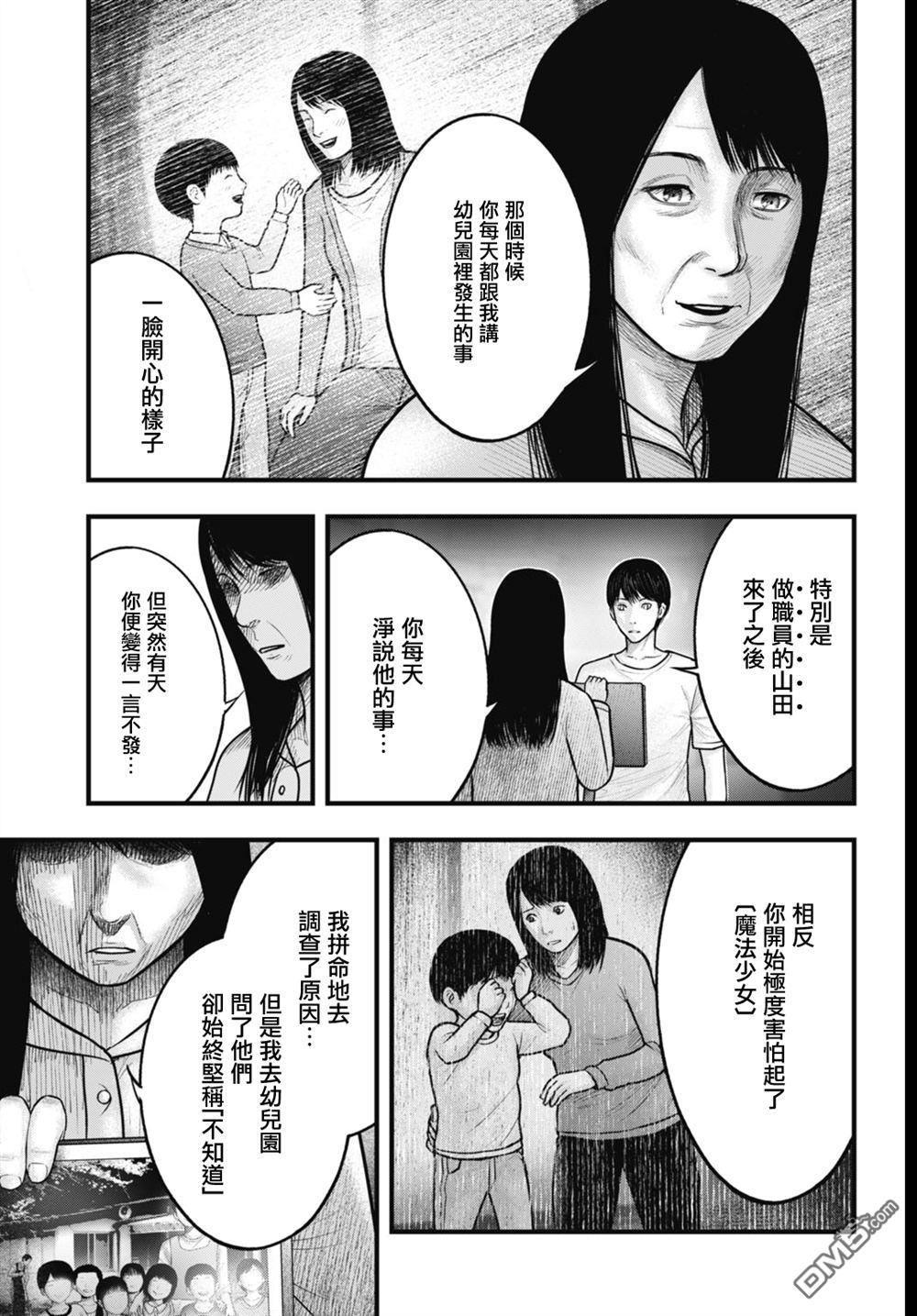 魔法少女山田：漫画编者记录 第4话 第11页