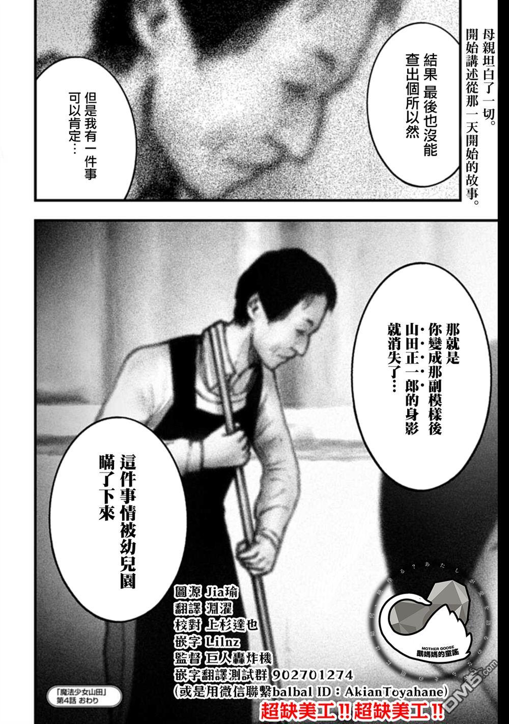 魔法少女山田：漫画编者记录 第4话 第12页