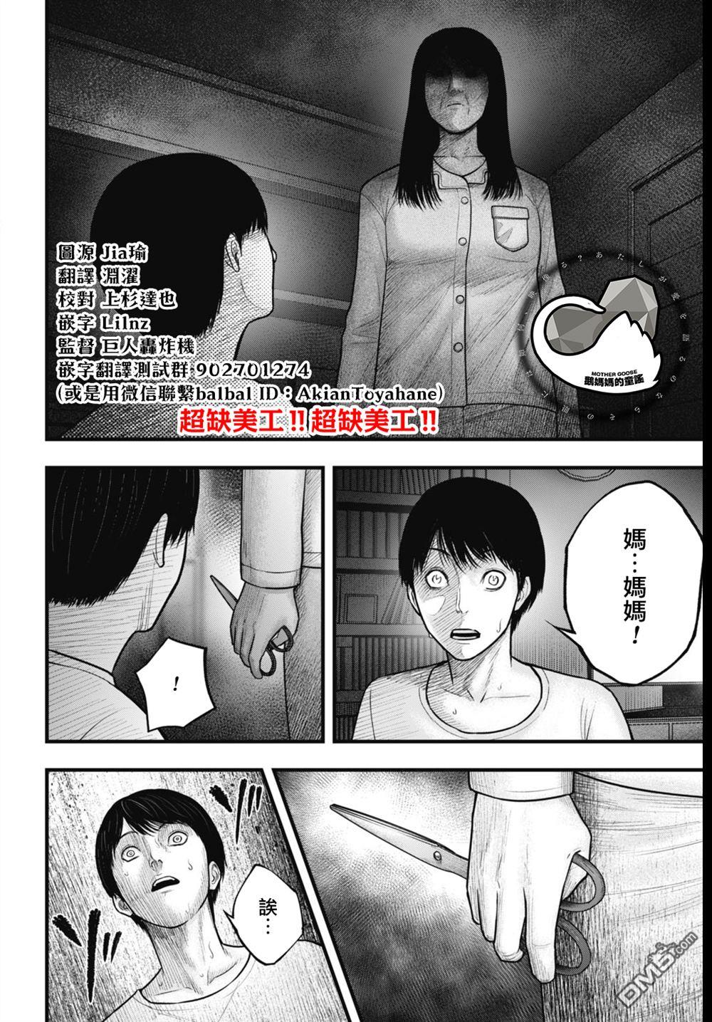 魔法少女山田：漫画编者记录 第4话 第2页