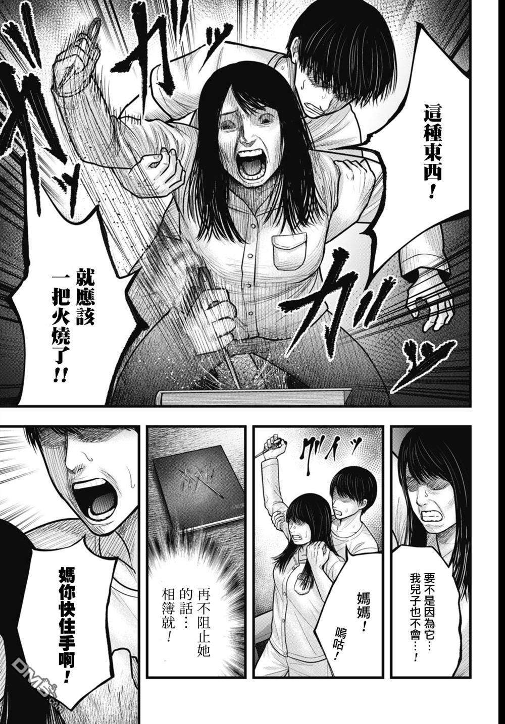 魔法少女山田：漫画编者记录 第4话 第5页