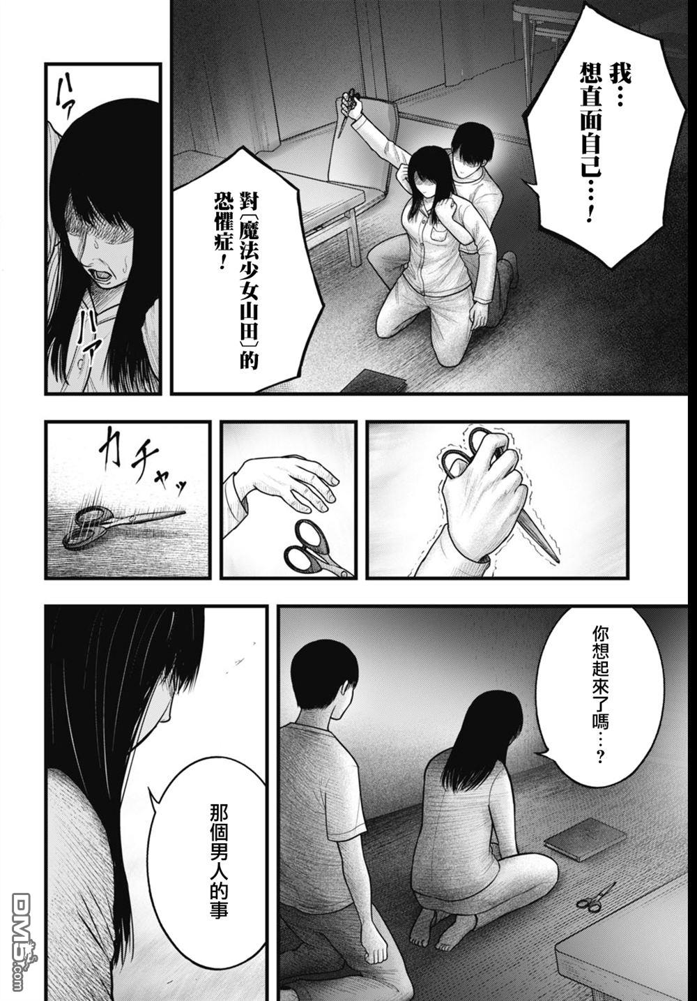 魔法少女山田：漫画编者记录 第4话 第6页