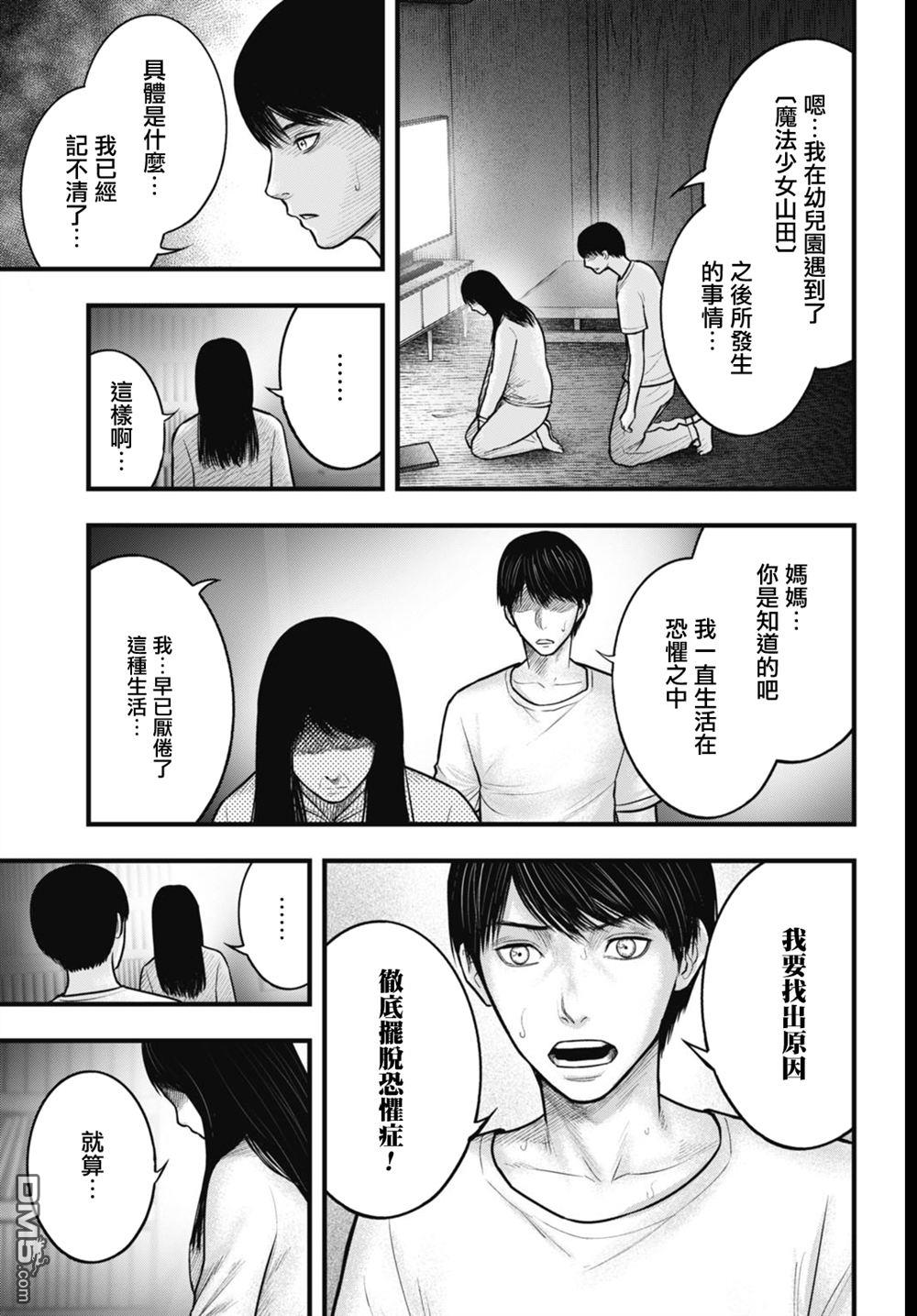 魔法少女山田：漫画编者记录 第4话 第7页