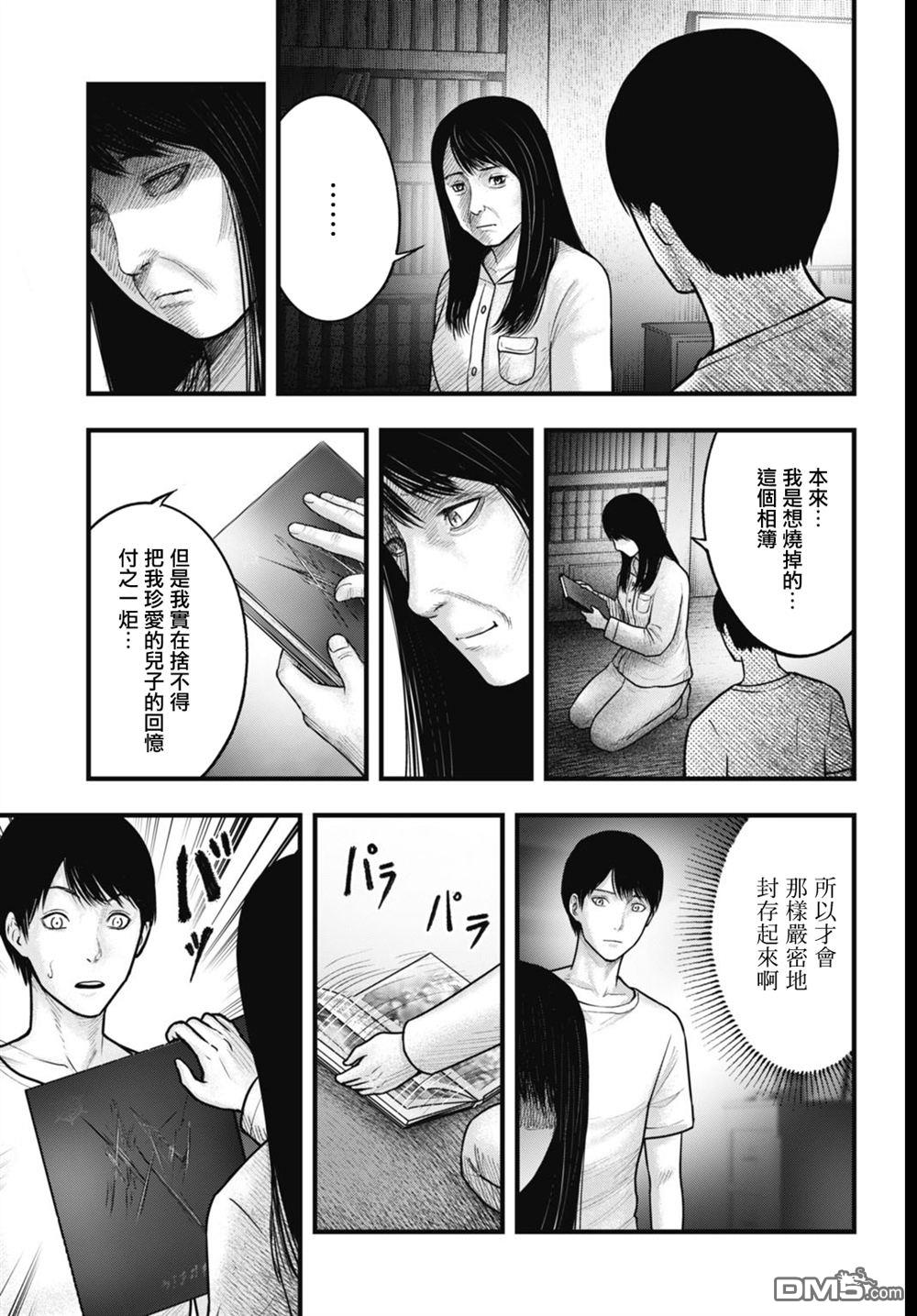 魔法少女山田：漫画编者记录 第4话 第9页