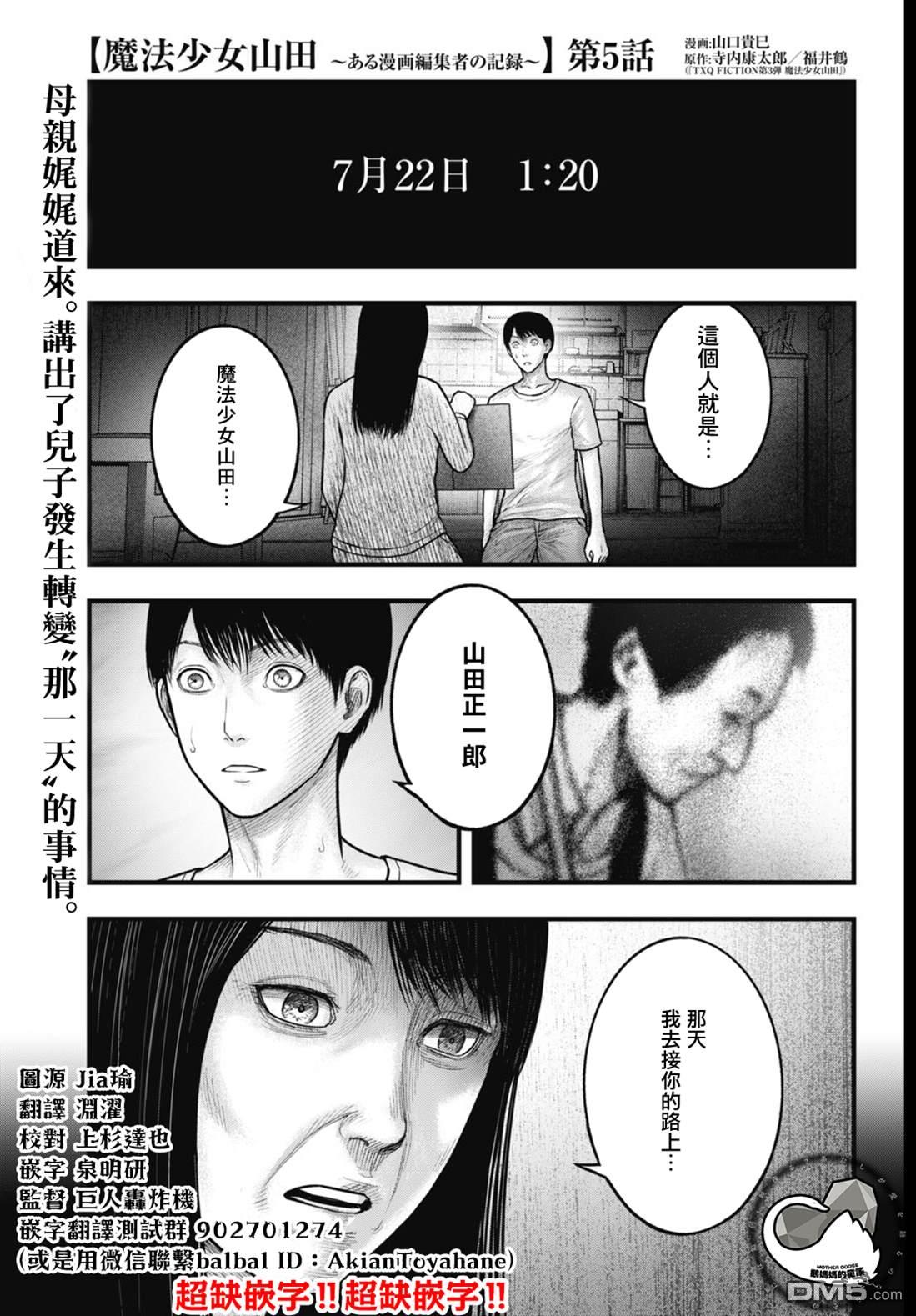 魔法少女山田：漫画编者记录 第5话 第1页