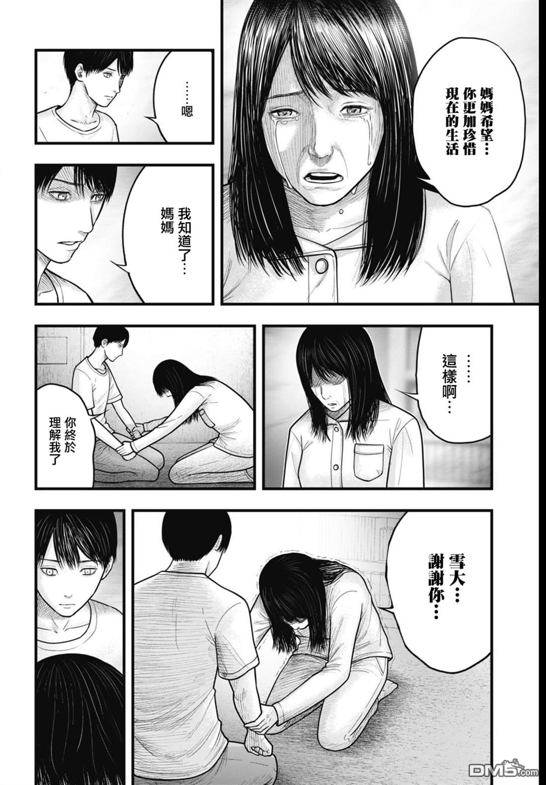 魔法少女山田：漫画编者记录 第5话 第10页