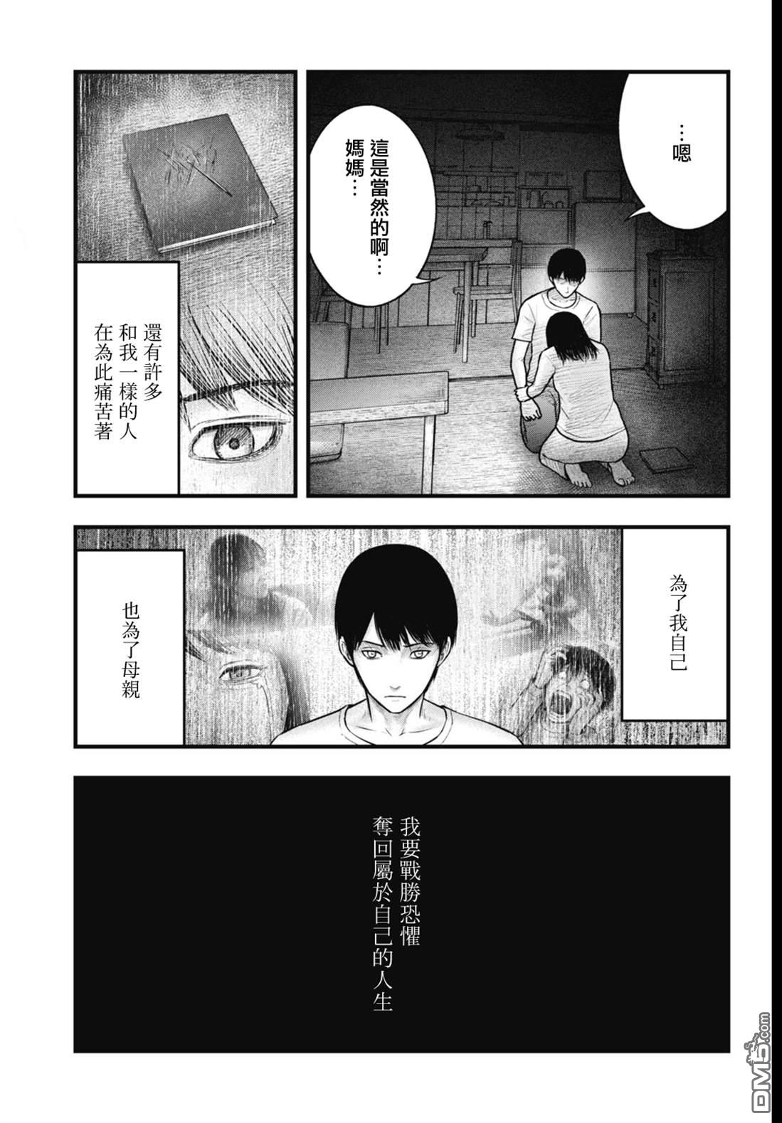 魔法少女山田：漫画编者记录 第5话 第11页