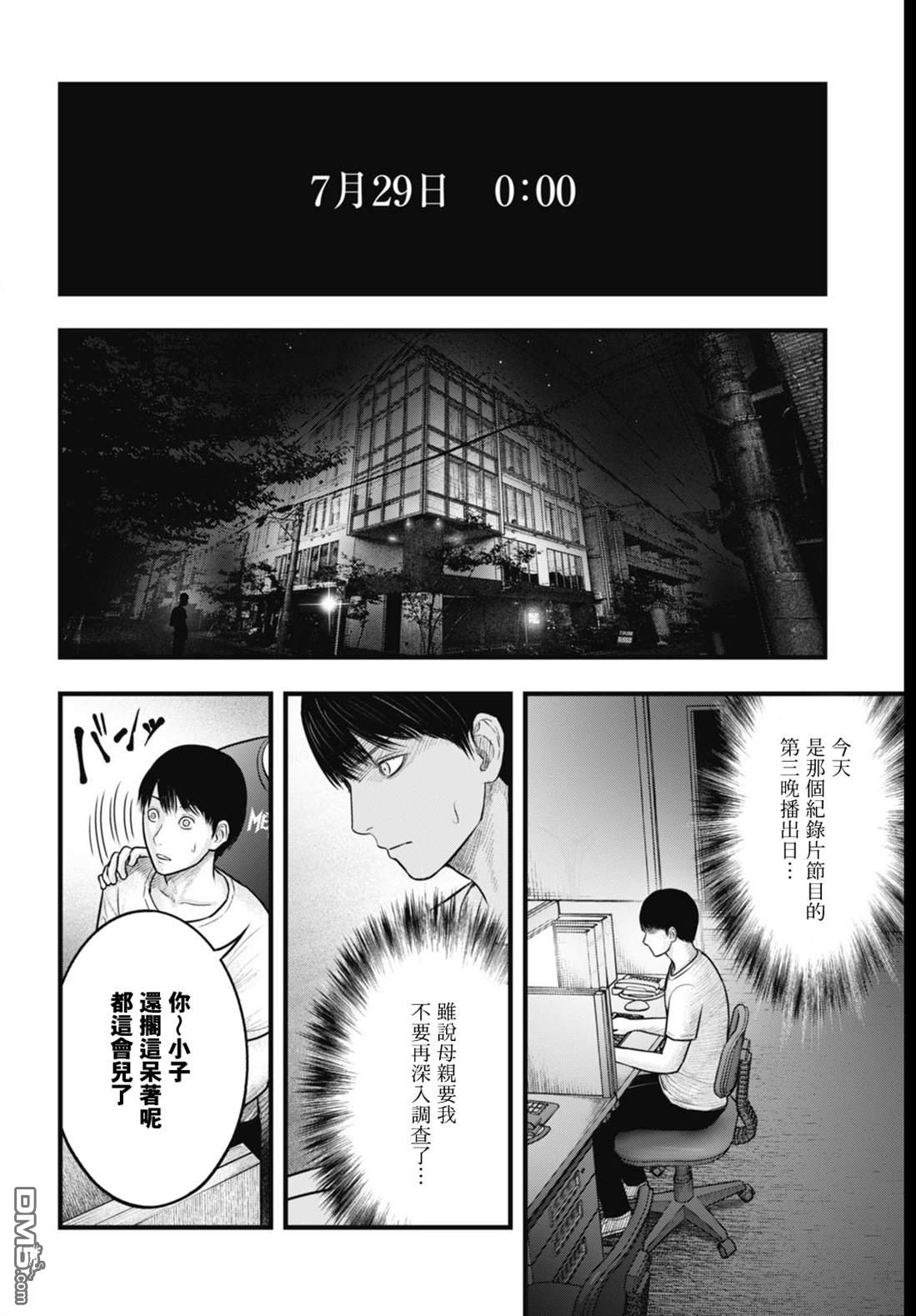 魔法少女山田：漫画编者记录 第5话 第12页