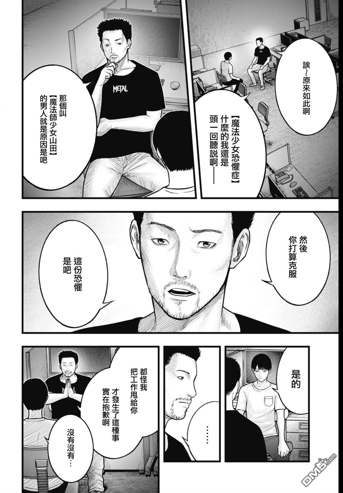 魔法少女山田：漫画编者记录 第5话 第14页