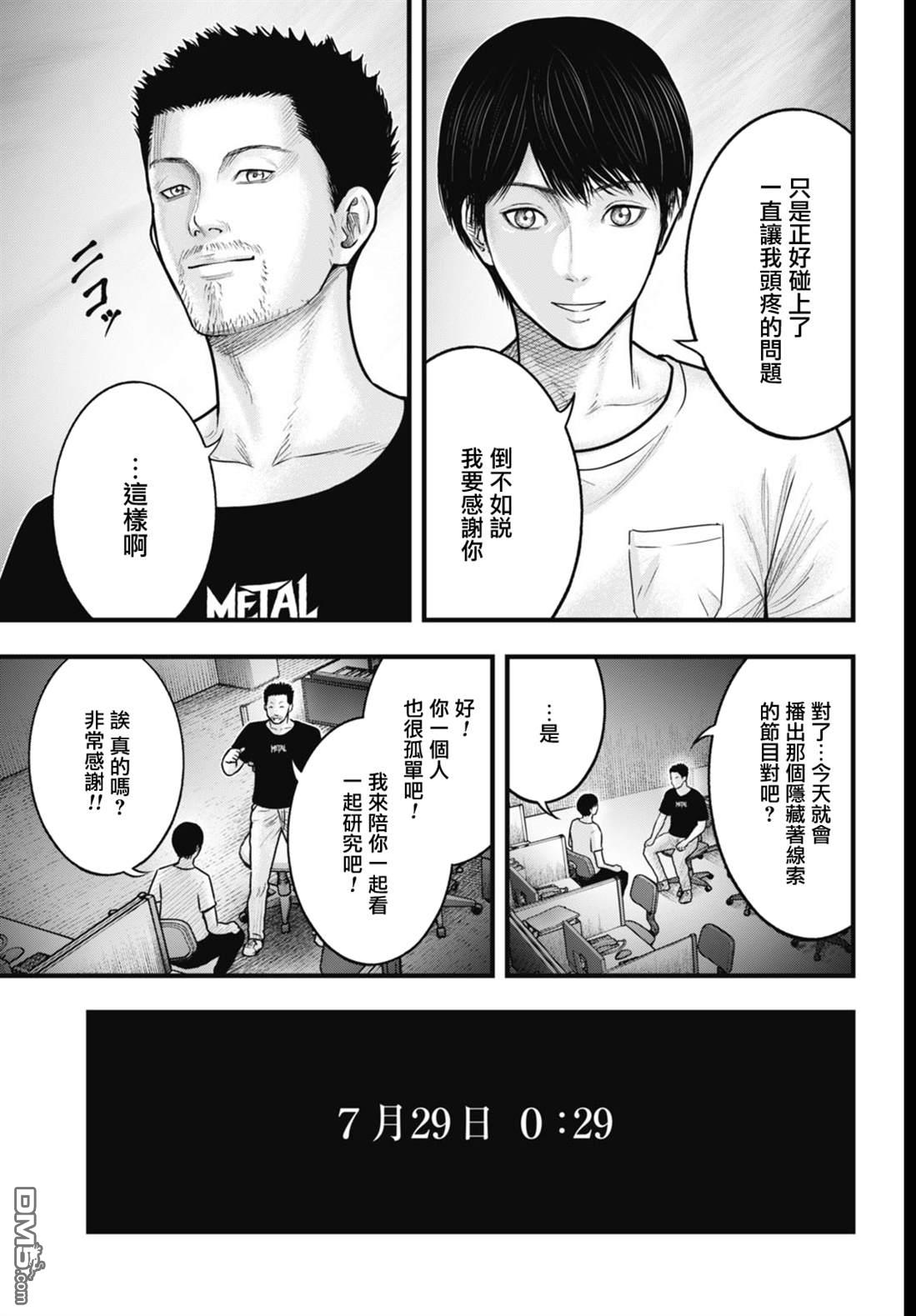魔法少女山田：漫画编者记录 第5话 第15页