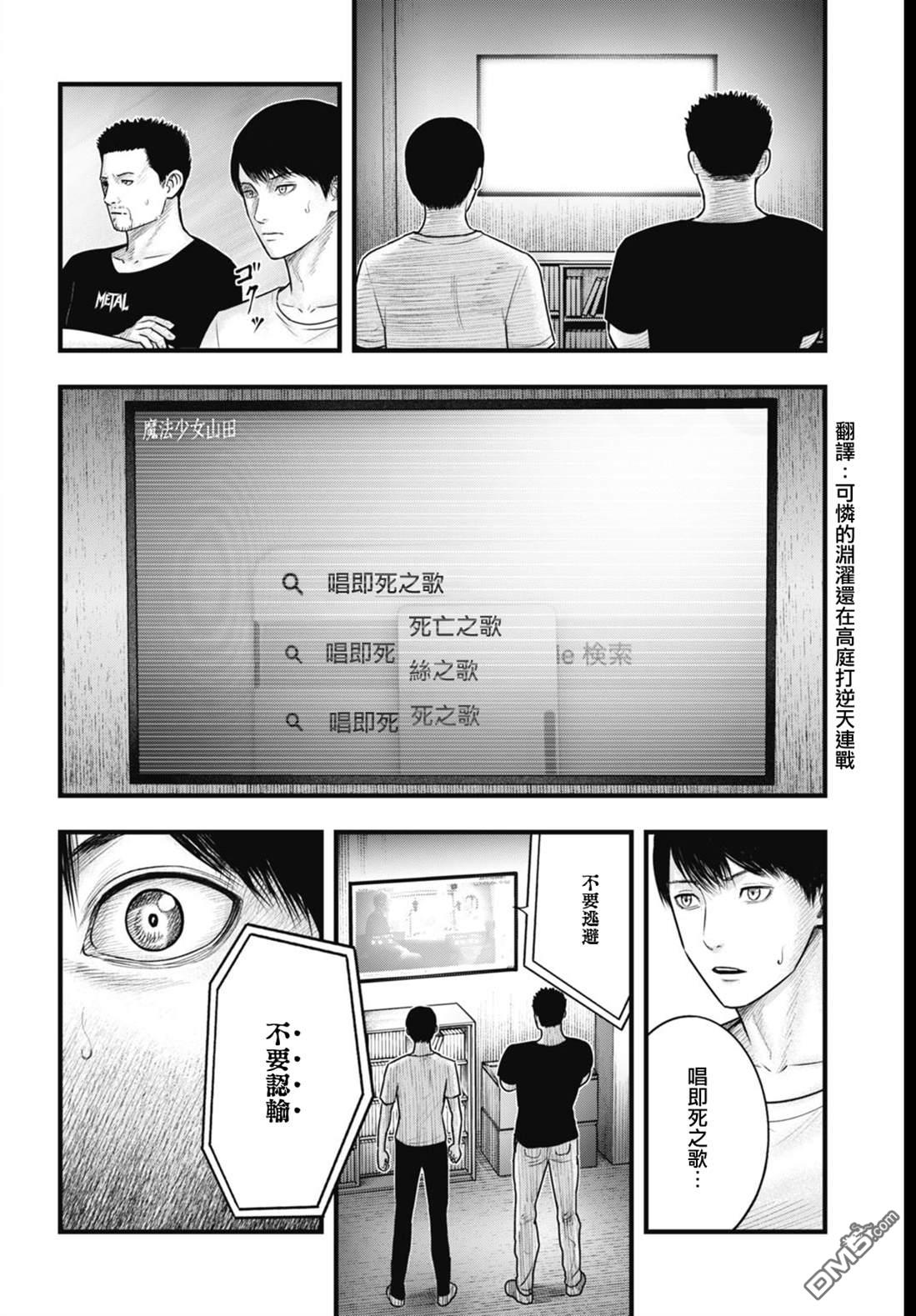 魔法少女山田：漫画编者记录 第5话 第16页