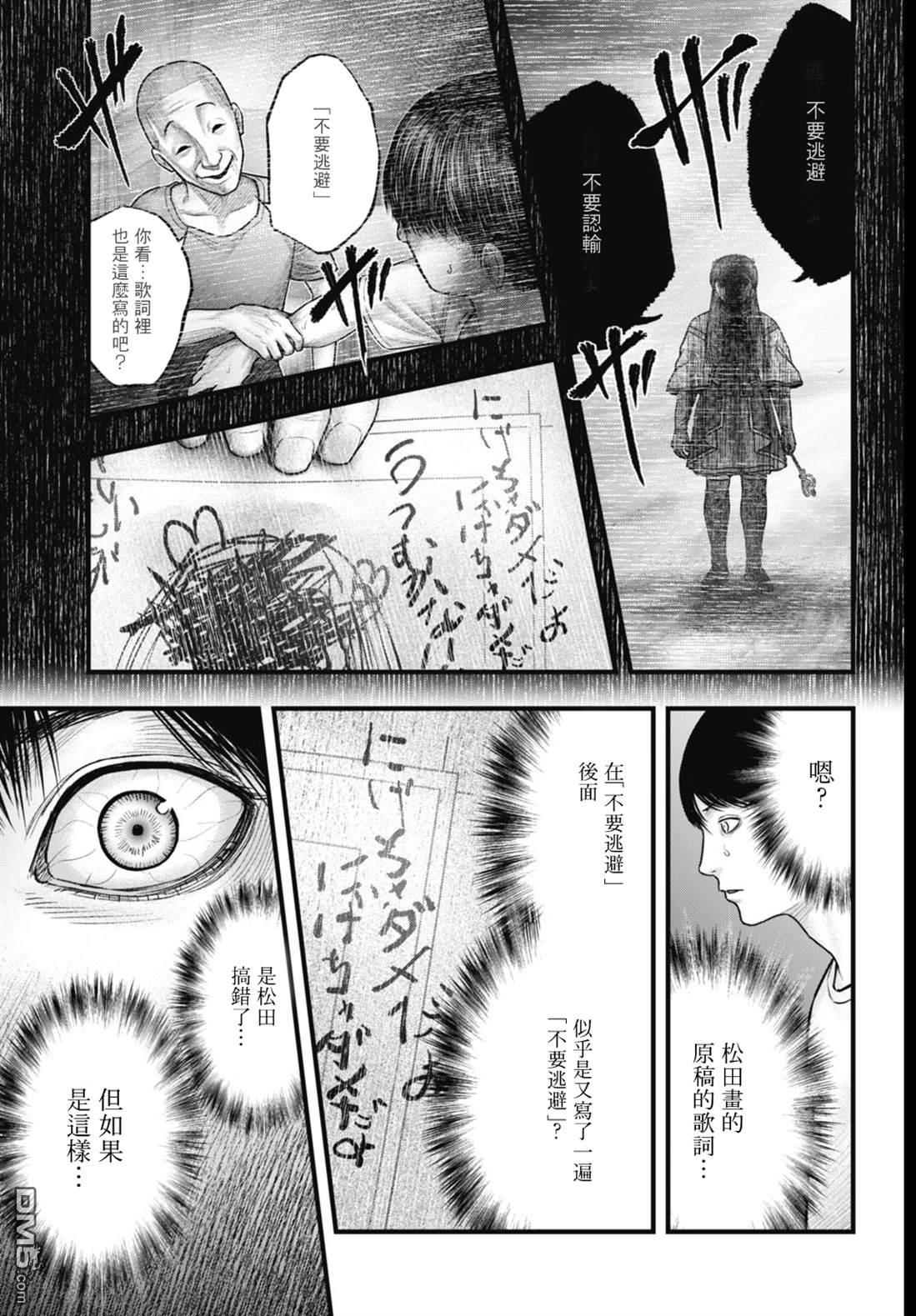 魔法少女山田：漫画编者记录 第5话 第17页