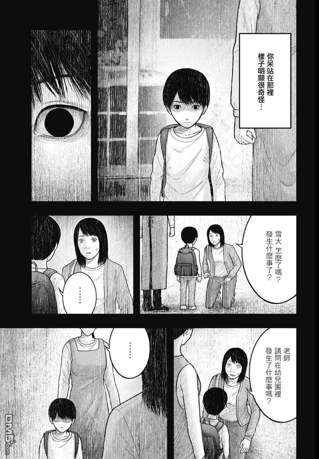 魔法少女山田：漫画编者记录 第5话 第3页