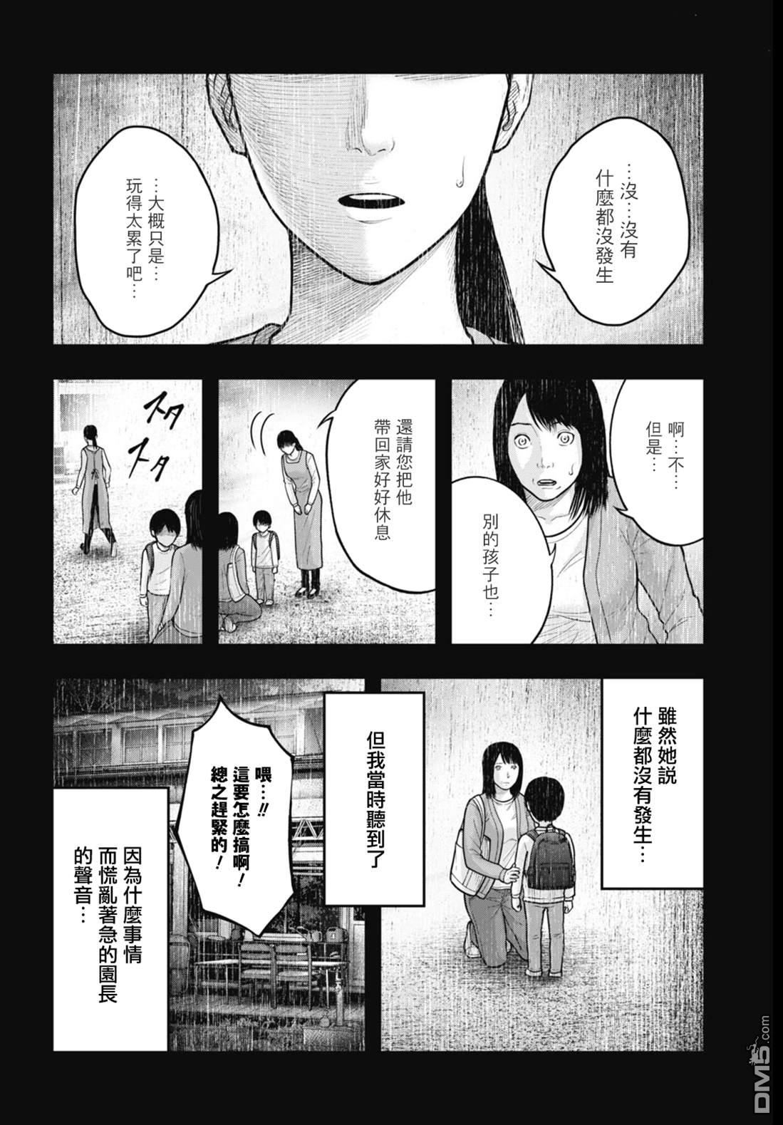 魔法少女山田：漫画编者记录 第5话 第4页
