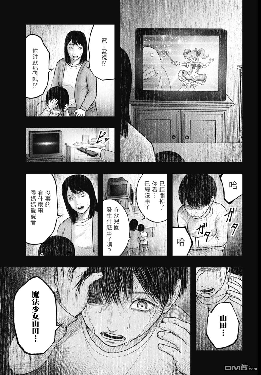 魔法少女山田：漫画编者记录 第5话 第7页