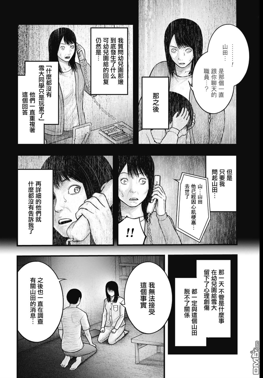 魔法少女山田：漫画编者记录 第5话 第8页