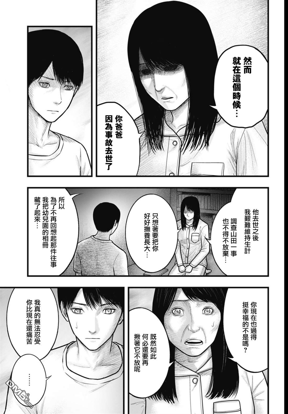 魔法少女山田：漫画编者记录 第5话 第9页