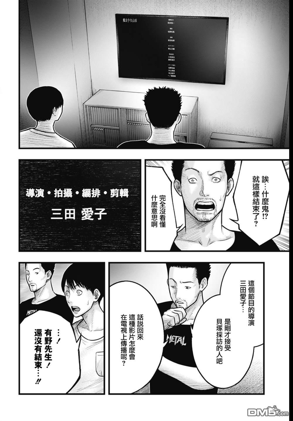 魔法少女山田：漫画编者记录 第6话 第10页
