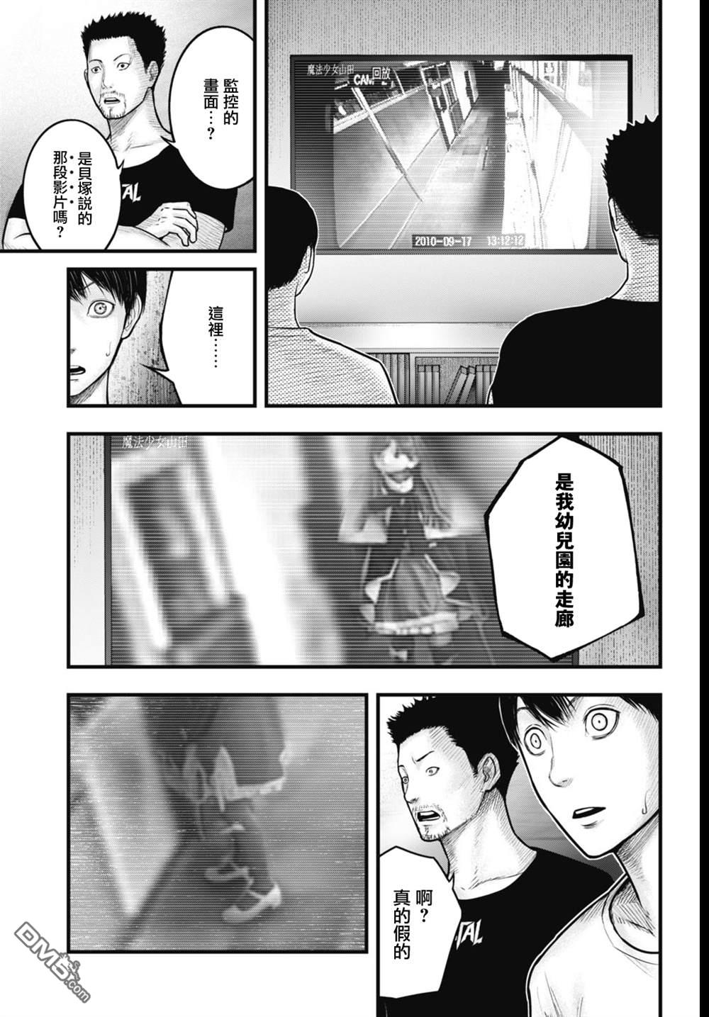 魔法少女山田：漫画编者记录 第6话 第11页