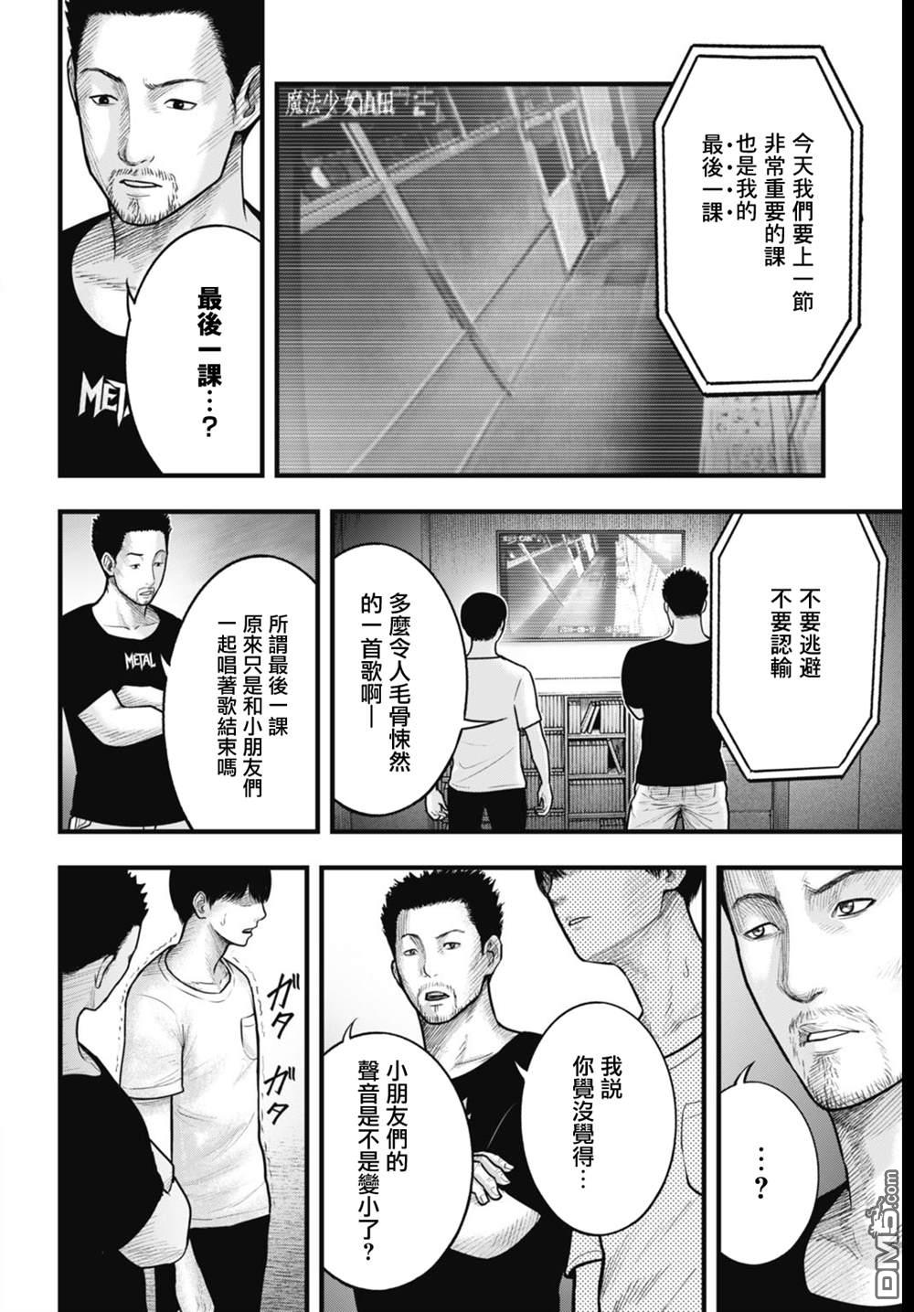 魔法少女山田：漫画编者记录 第6话 第12页
