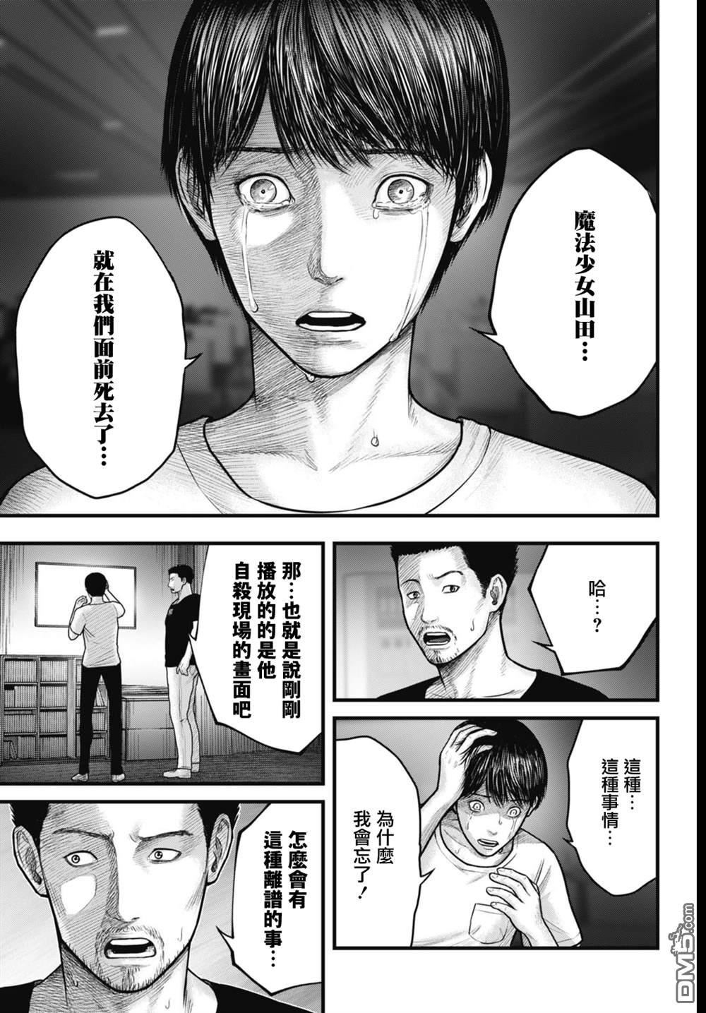魔法少女山田：漫画编者记录 第6话 第17页