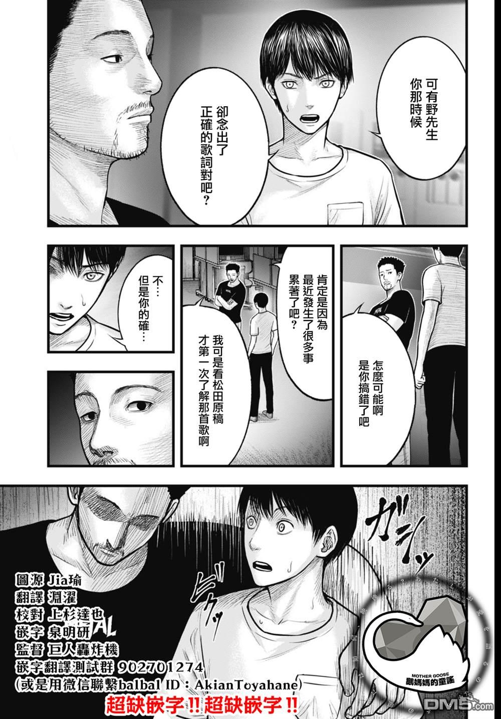 魔法少女山田：漫画编者记录 第6话 第3页