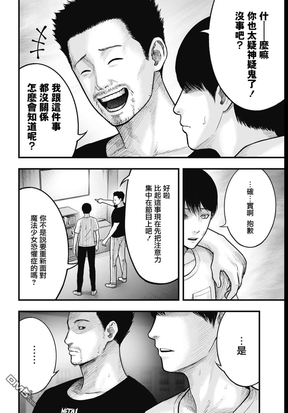 魔法少女山田：漫画编者记录 第6话 第4页
