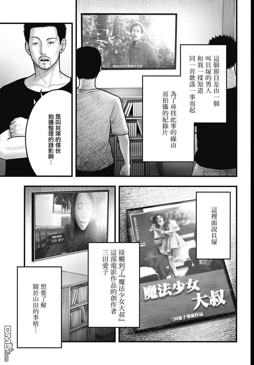 魔法少女山田：漫画编者记录 第6话 第5页