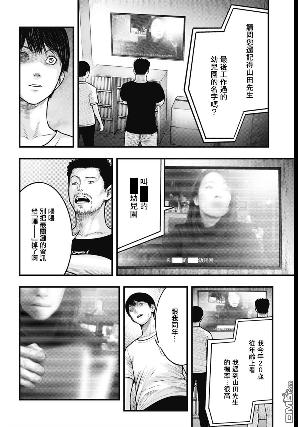 魔法少女山田：漫画编者记录 第6话 第6页