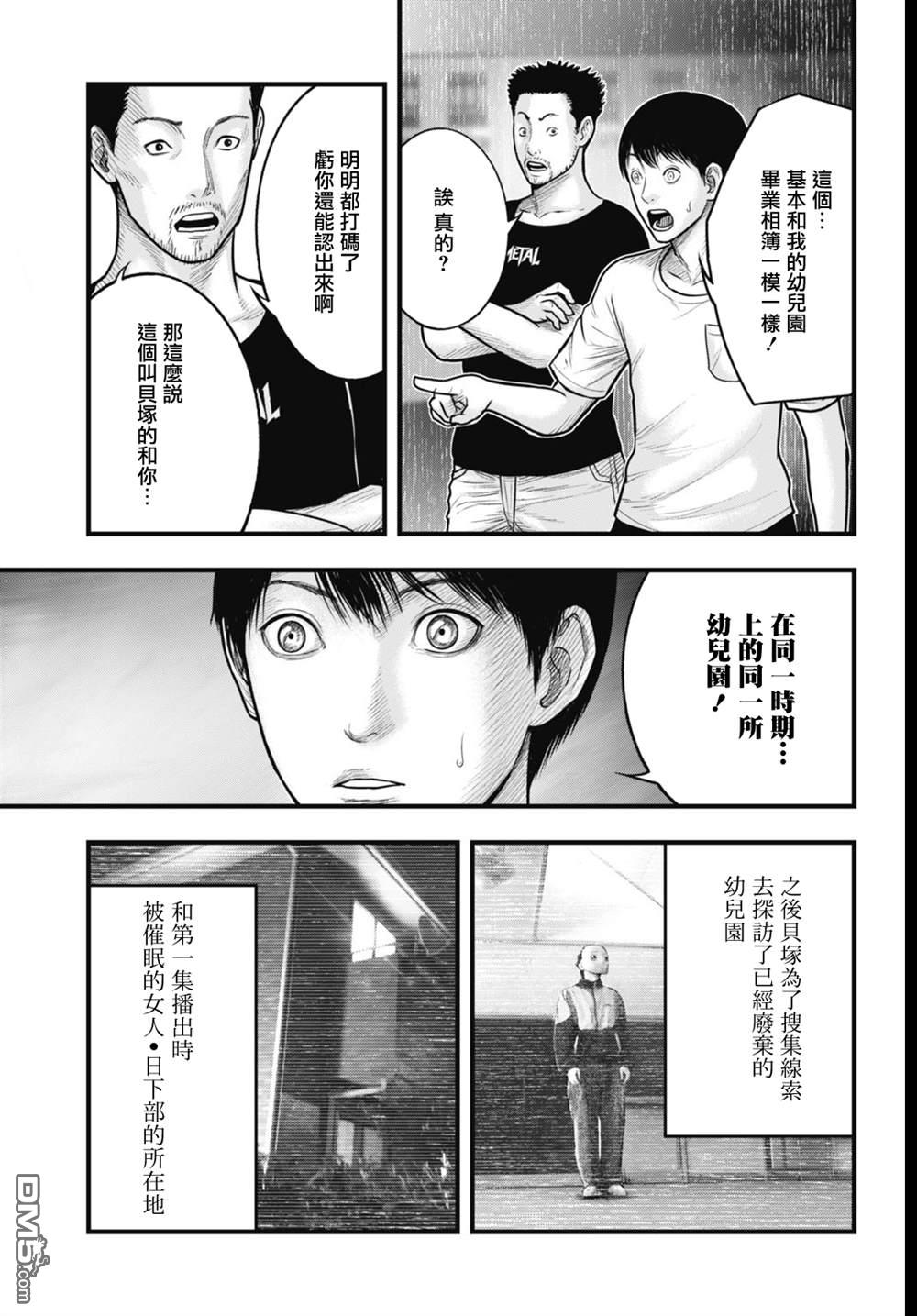 魔法少女山田：漫画编者记录 第6话 第7页