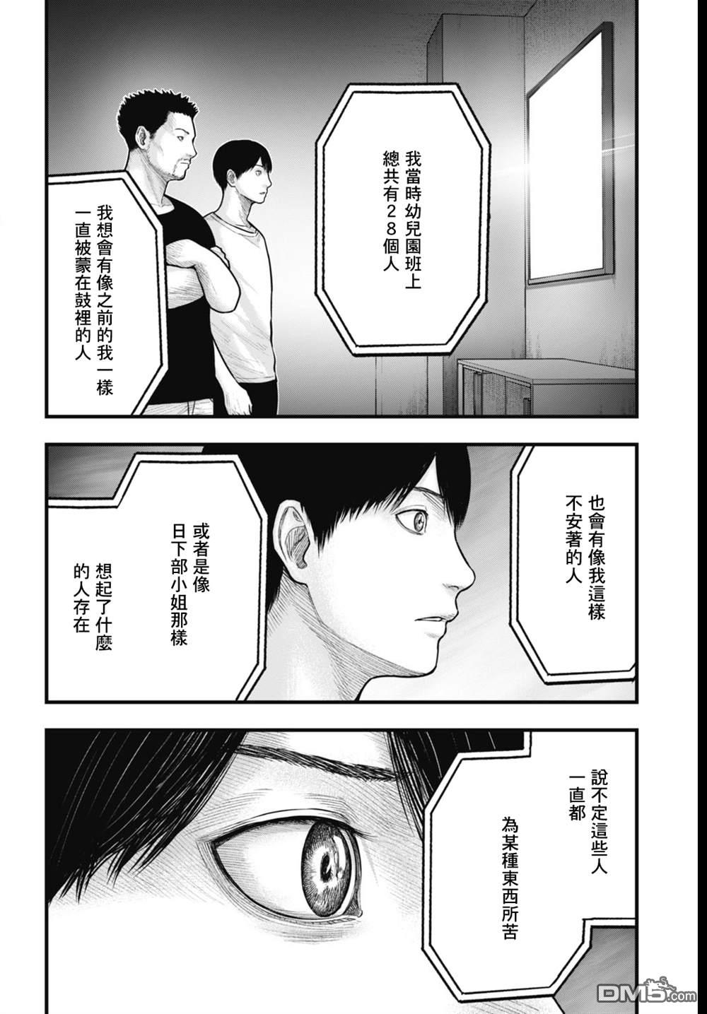 魔法少女山田：漫画编者记录 第6话 第8页