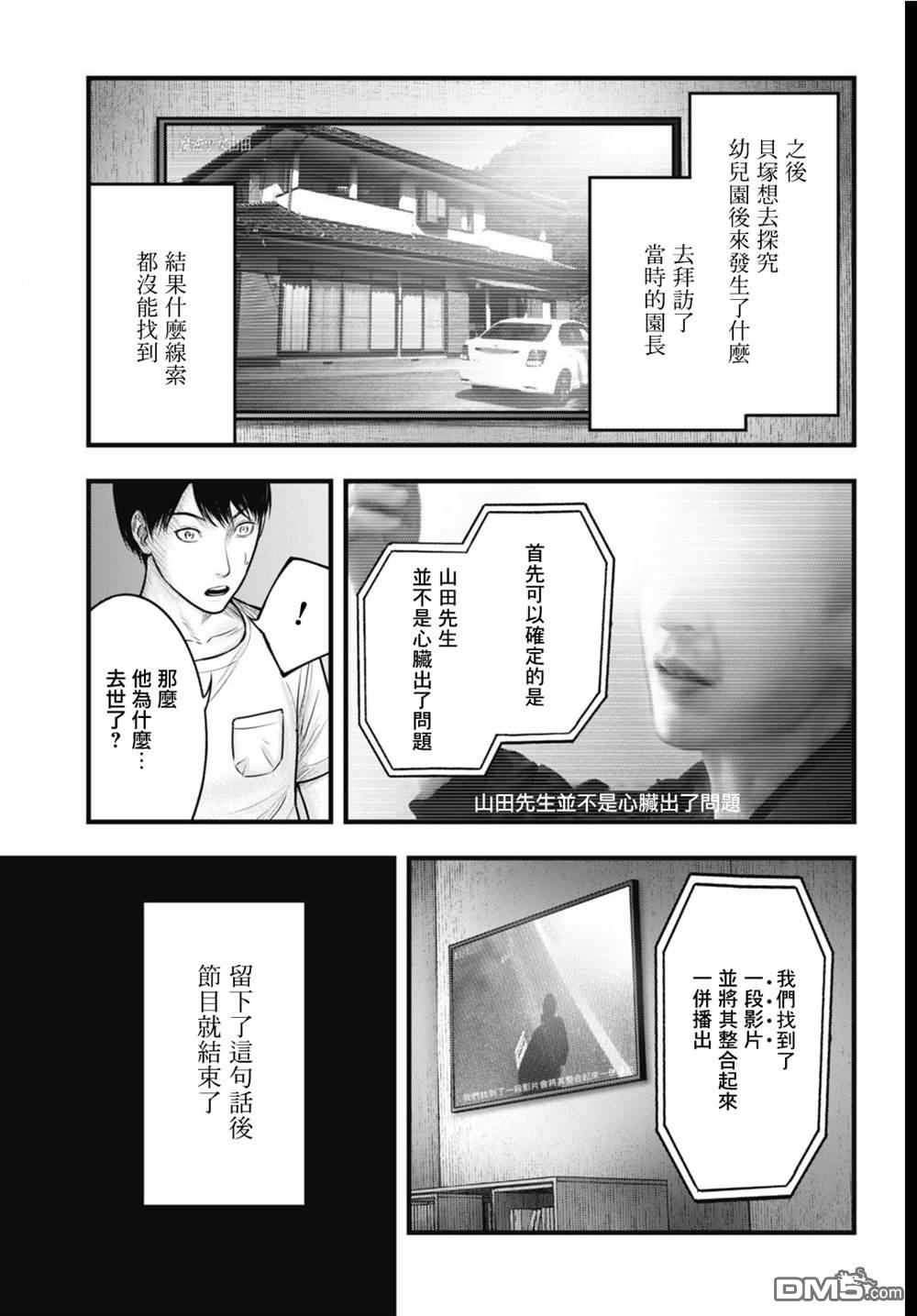魔法少女山田：漫画编者记录 第6话 第9页
