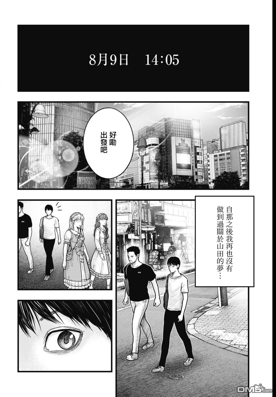 魔法少女山田：漫画编者记录 第7话 第14页