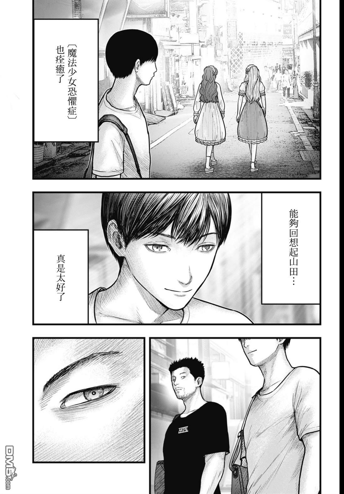 魔法少女山田：漫画编者记录 第7话 第15页