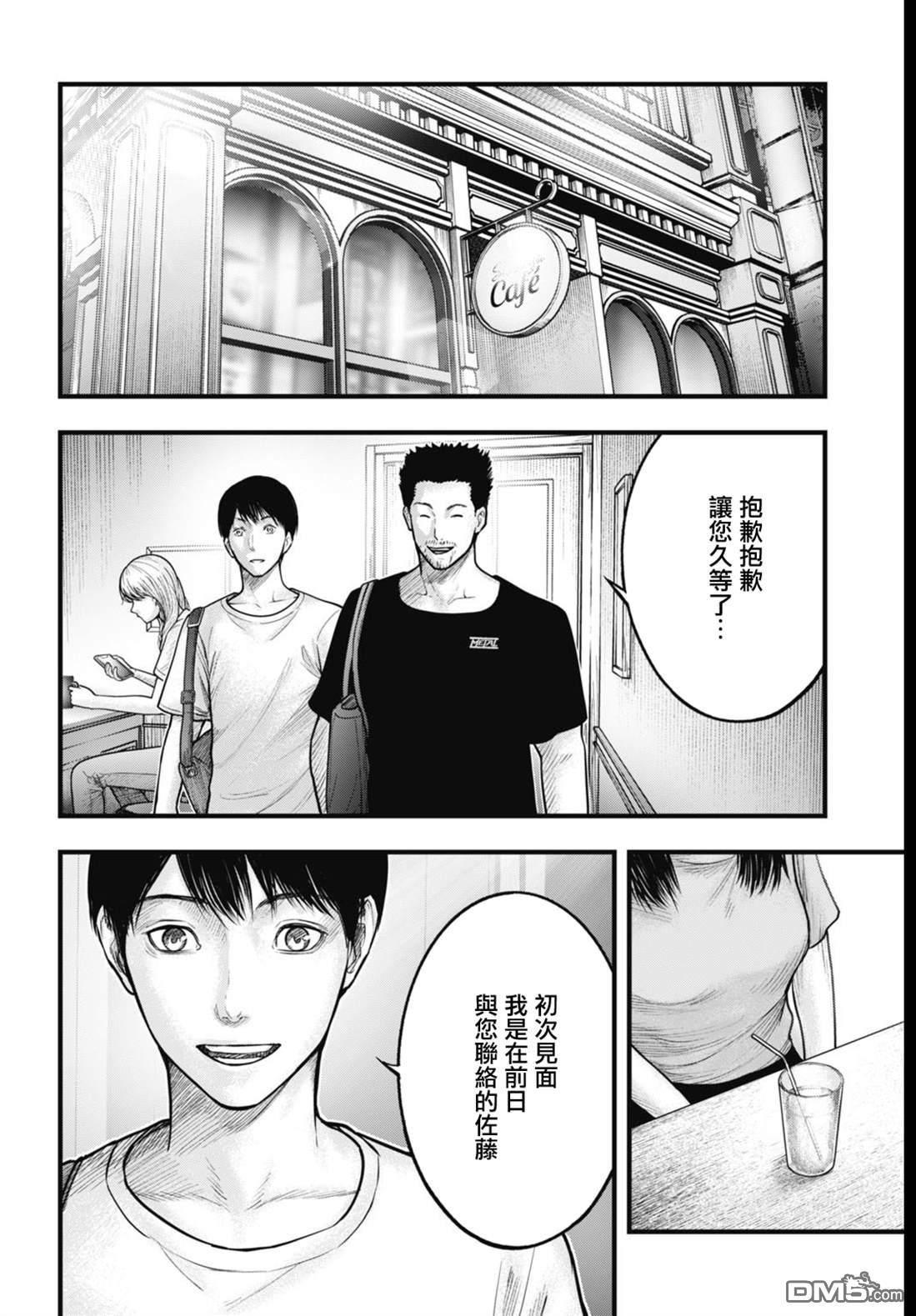 魔法少女山田：漫画编者记录 第7话 第16页