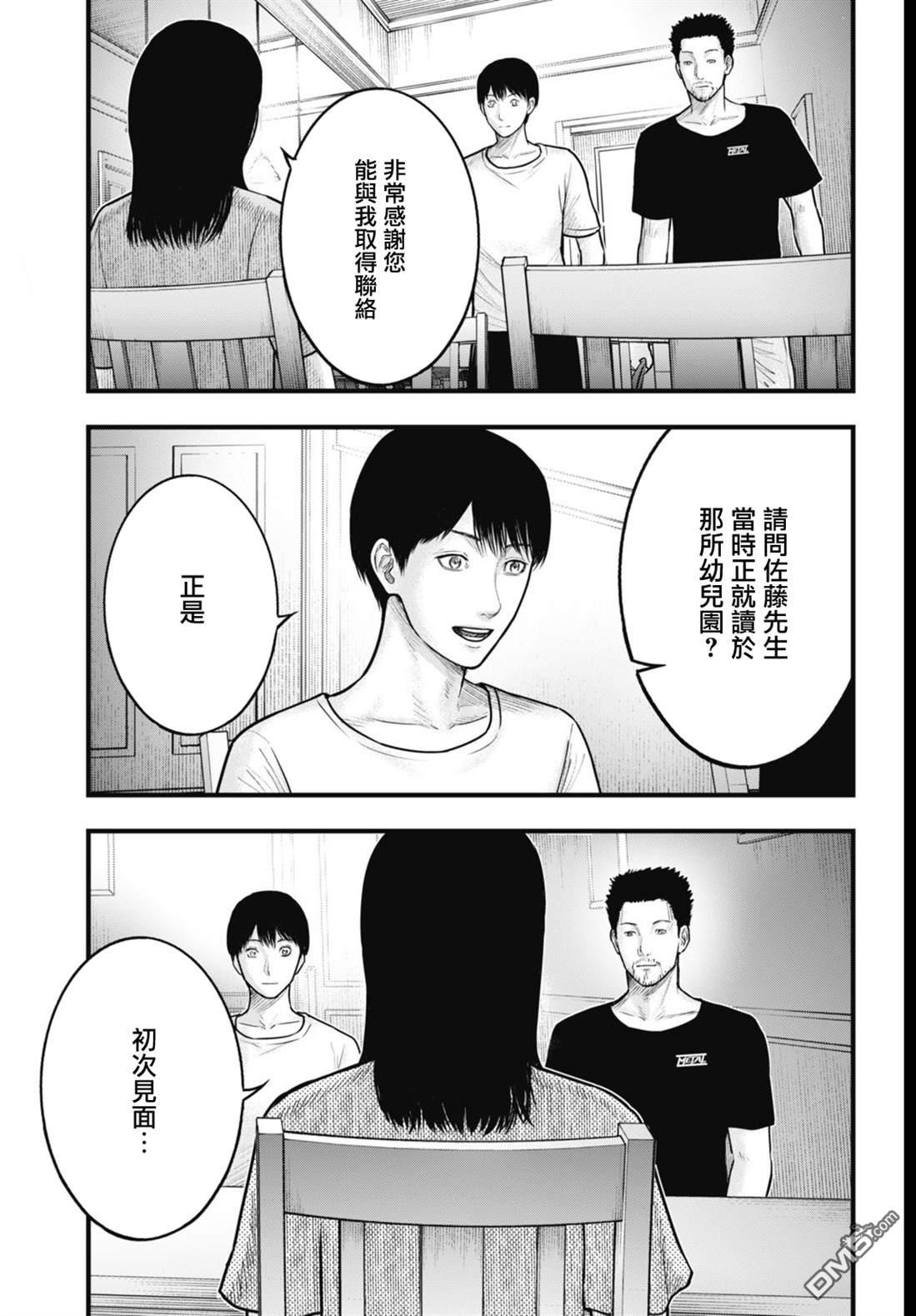 魔法少女山田：漫画编者记录 第7话 第17页