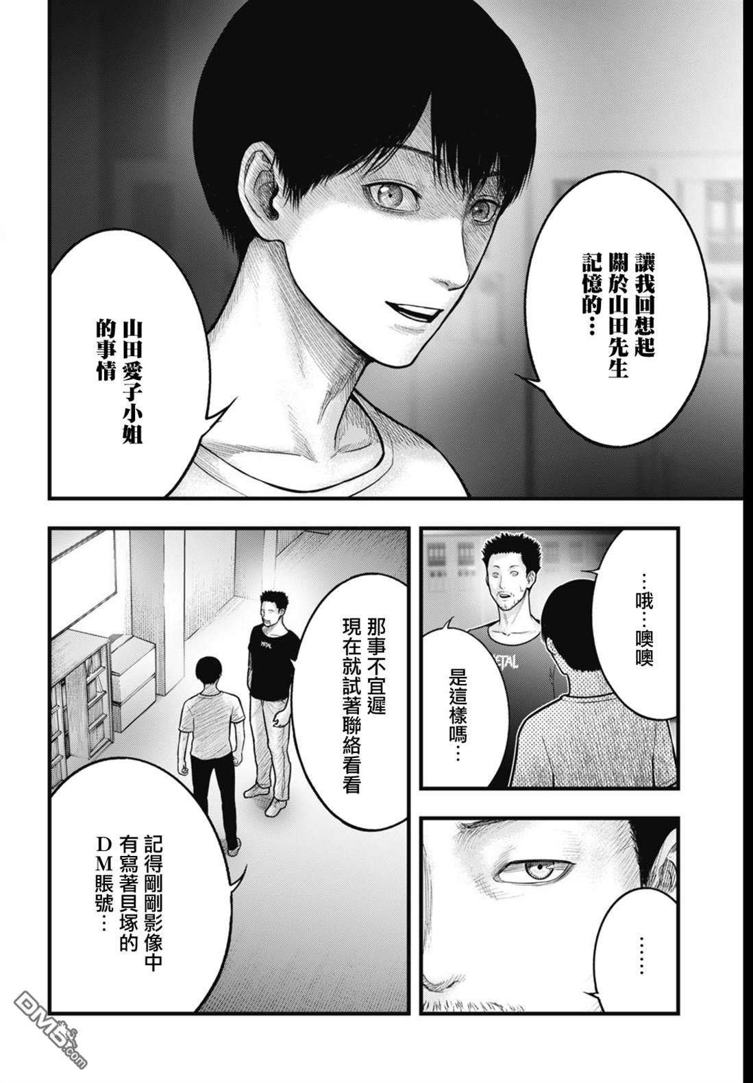 魔法少女山田：漫画编者记录 第7话 第2页
