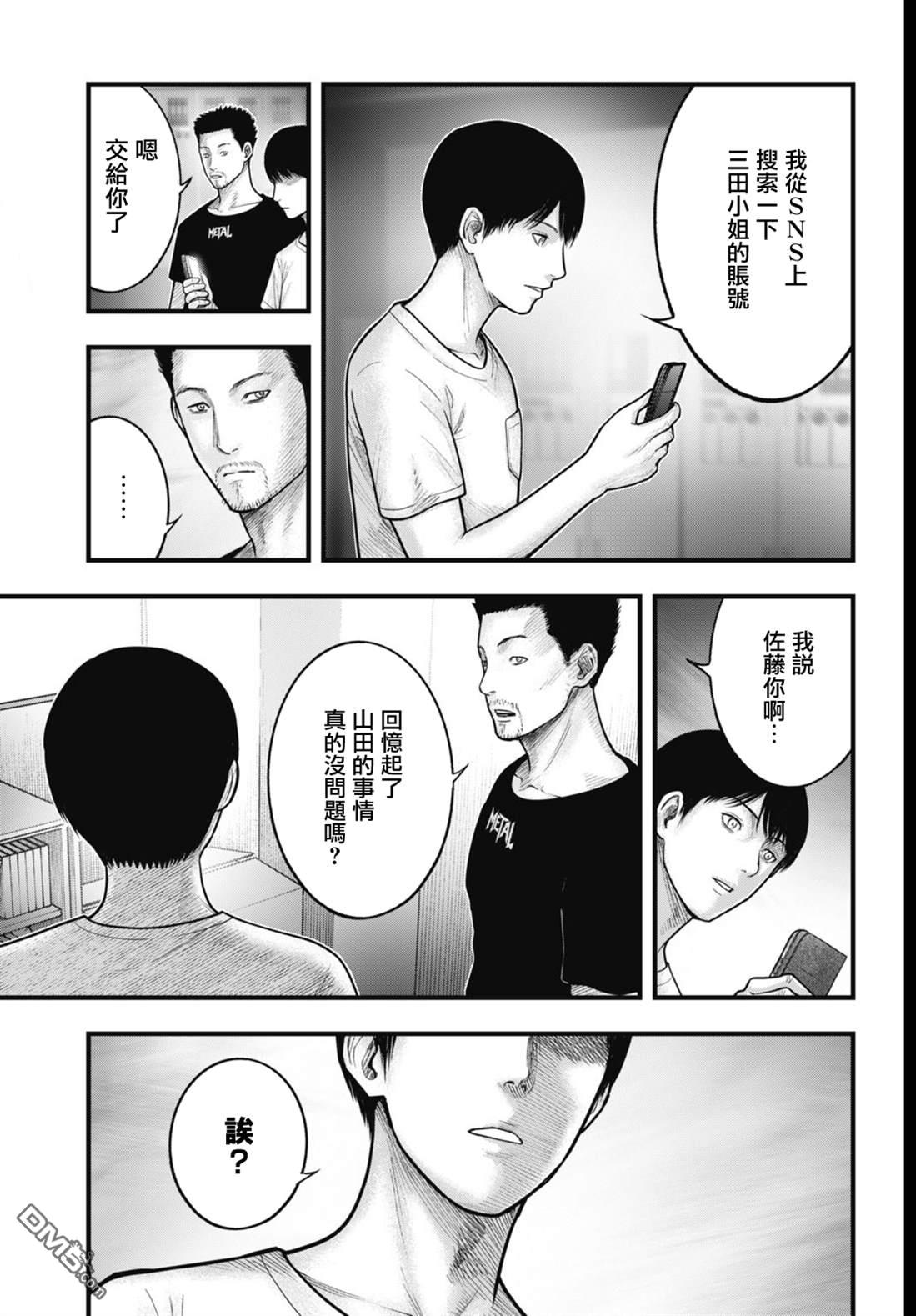 魔法少女山田：漫画编者记录 第7话 第3页
