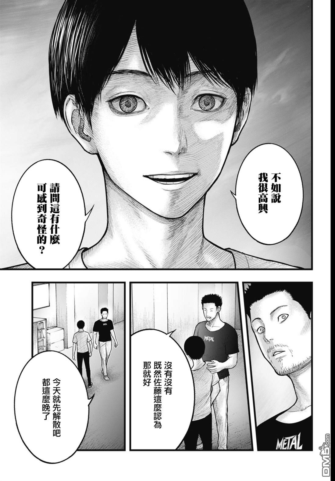 魔法少女山田：漫画编者记录 第7话 第5页
