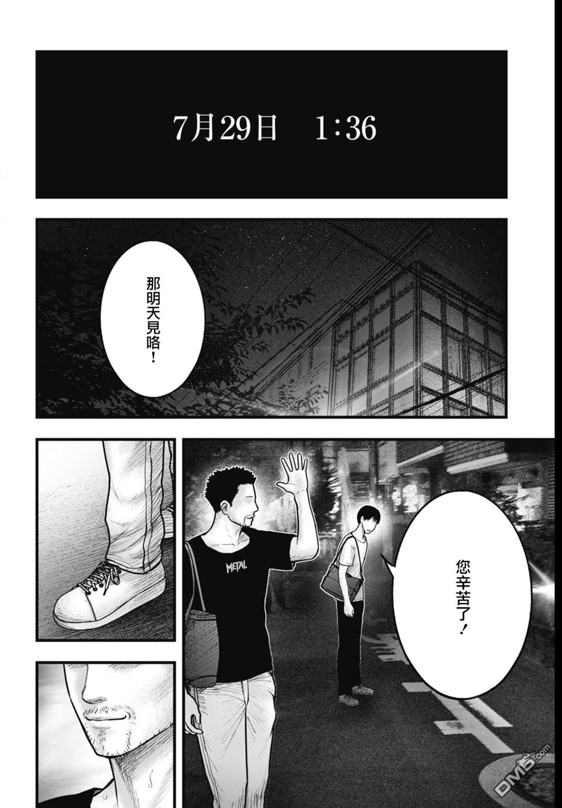 魔法少女山田：漫画编者记录 第7话 第6页