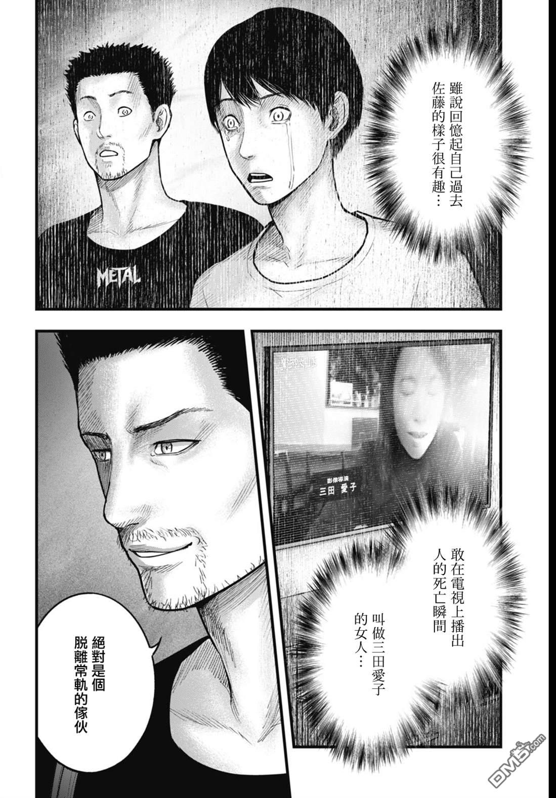 魔法少女山田：漫画编者记录 第7话 第8页