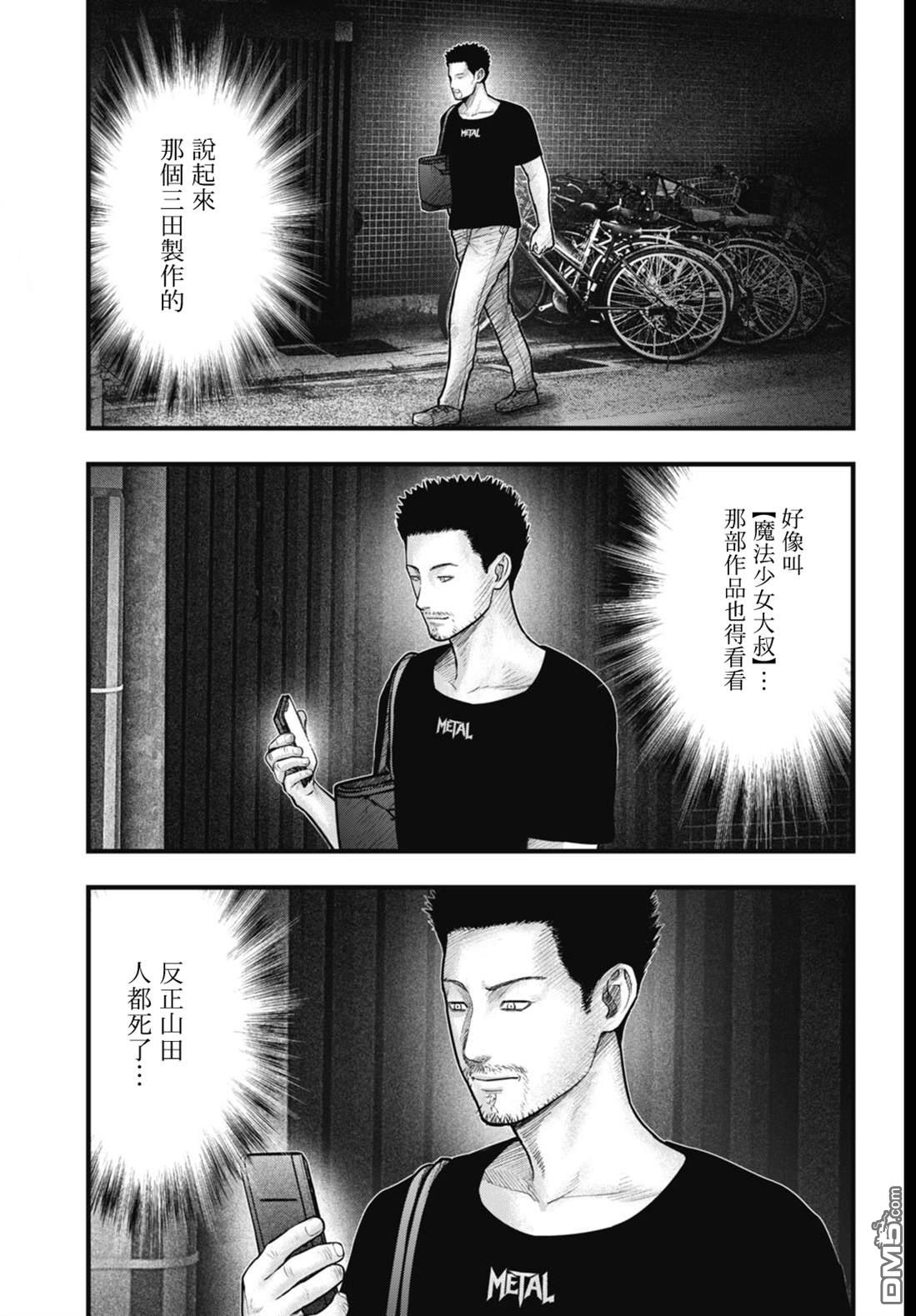 魔法少女山田：漫画编者记录 第7话 第9页