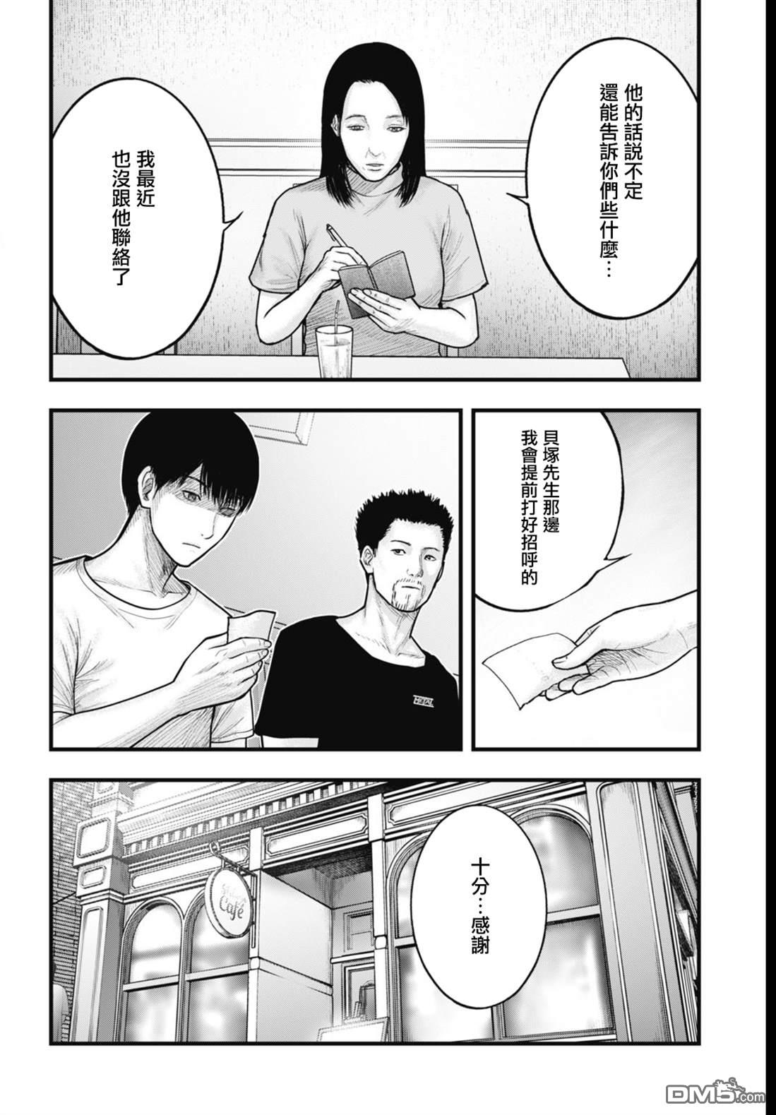 魔法少女山田：漫画编者记录 第8话 第10页