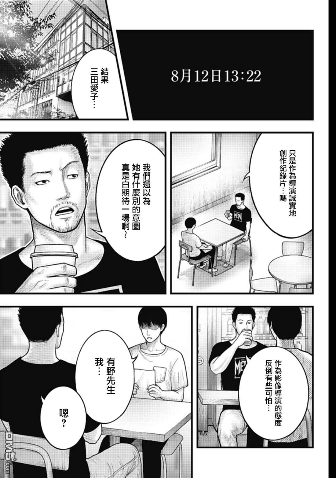魔法少女山田：漫画编者记录 第8话 第11页