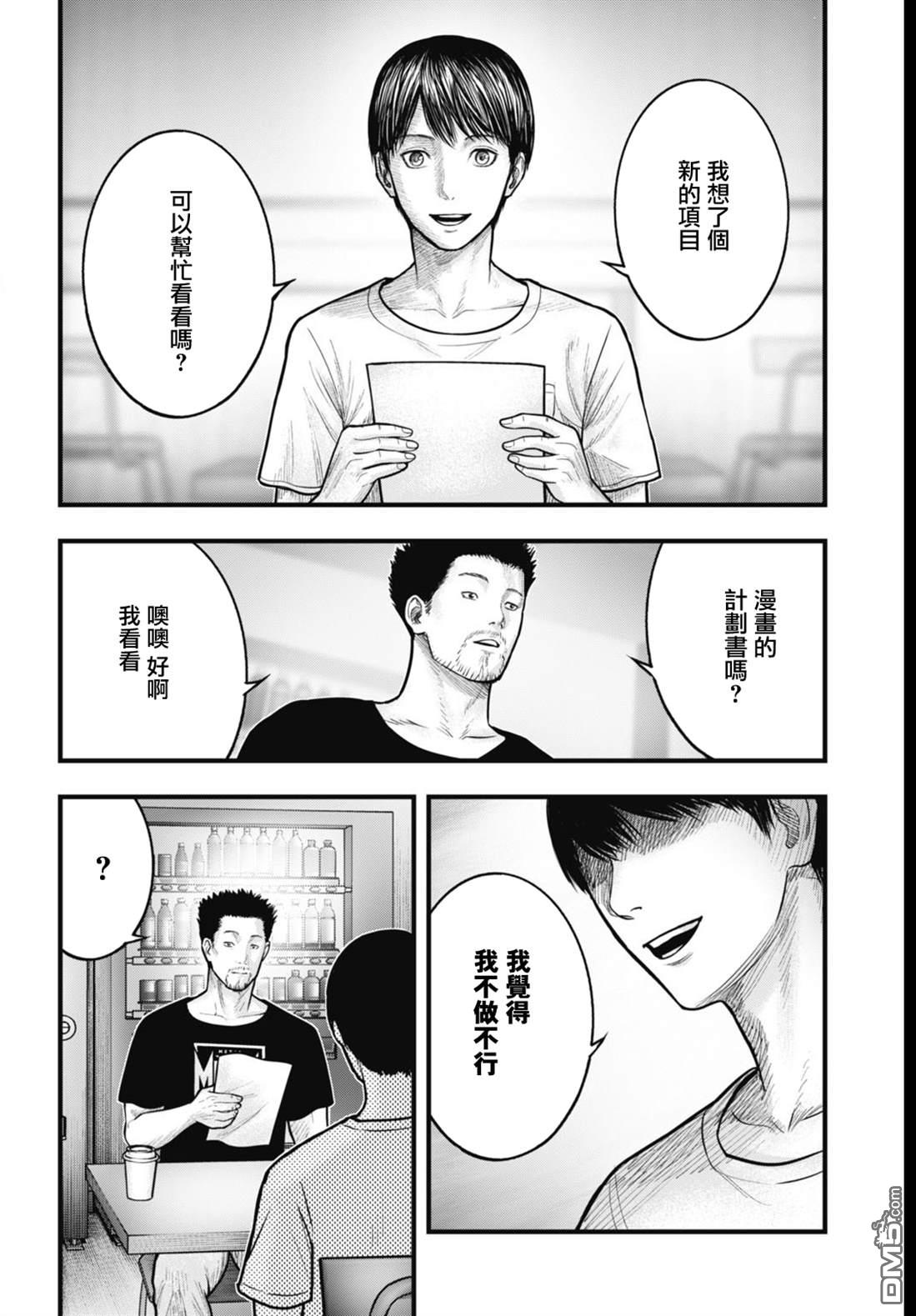魔法少女山田：漫画编者记录 第8话 第12页