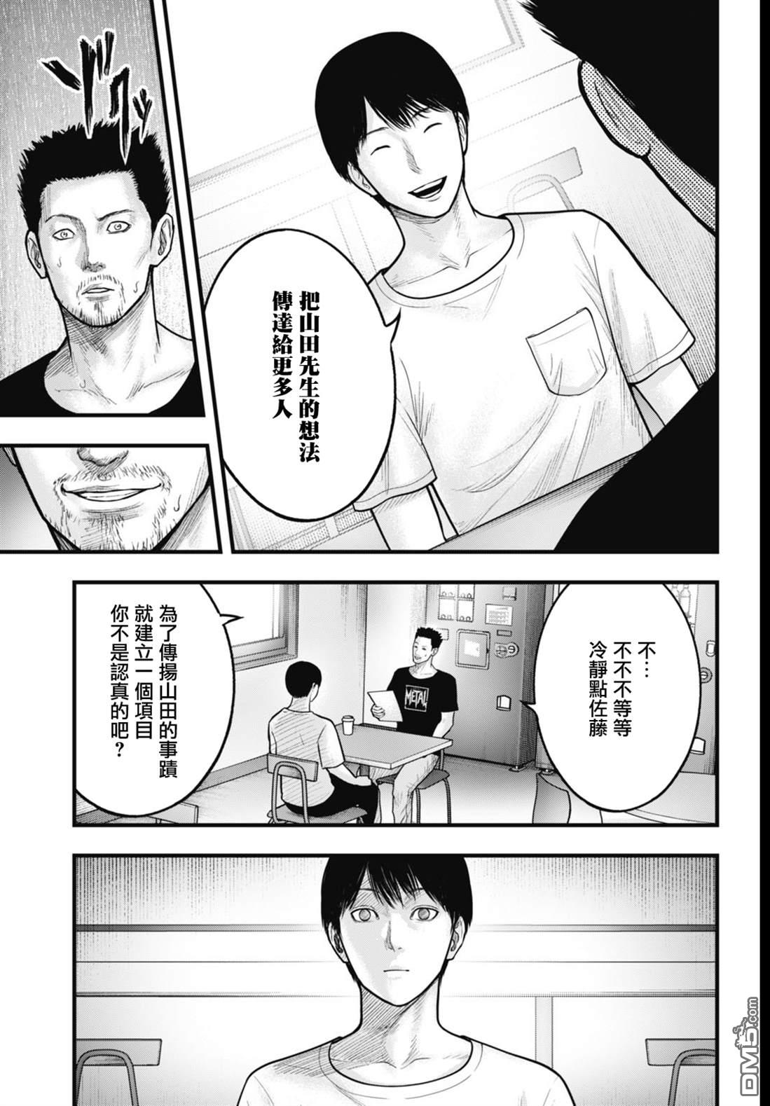 魔法少女山田：漫画编者记录 第8话 第15页